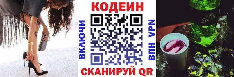 Codein Purple Drank  hydra зеркало  Сланцы 